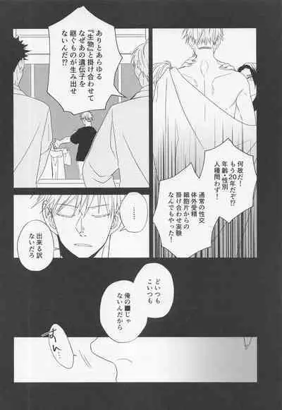 (Houkago Utopia Hoshi ni Negai o. 2022) [Corte. (J!N AMAKUNI)] Fiction/Non-Fiction (Jujutsu Kaisen)