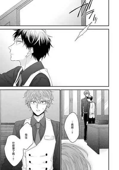 [Yoshio Akira] Goshujin-sama wa Ouji ga Osuki | 我爱的主人 爱的是王子殿下 Ch. 1-5 [Chinese] [拾荒者汉化组]