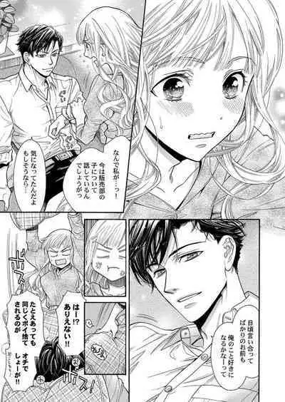 Nando Daka Retatte, Sukini Nanka Naranai yo 1