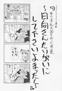 (C61) [Chikauo Yakkyoku (Karura, Himukai Yuji)] Yume no Hinnyuu Oukoku (Street Fighter, Vampire Savior [Darkstalkers])