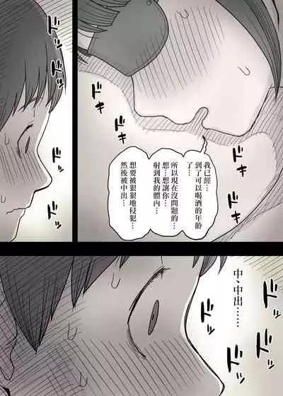 [Himawari no Tane (Taneno Nakami)] Kakure M Joshi no Soushoku Kareshi S-Iku Nikki【Chinese】