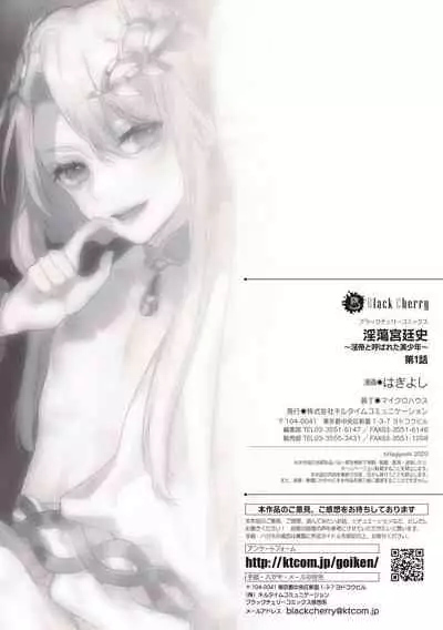 [Hagiyoshi] Intou Kyuuteishi ~Intei to Yobareta Bishounen~ Ch. 1 | Records of the Lascivious Court ~The Beautiful Boy Who Was Called the “Licentious Emperor”~ Ch. 1 [English] [Black Grimoires] [Digital]