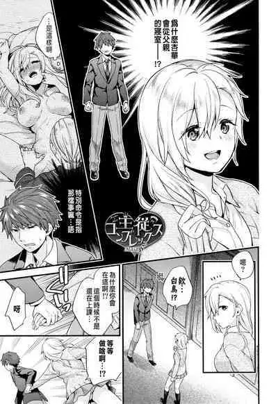 [sorani] Shujuu Complex (Sukikoi) [Chinese]