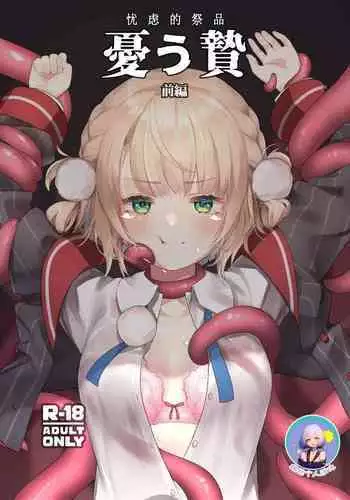 Yuu Nie Zenpen | 忧虑的祭品 前编