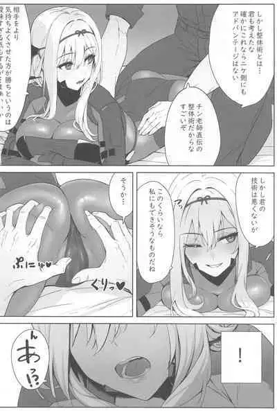 Guren x Seitai - Scarlet Massage