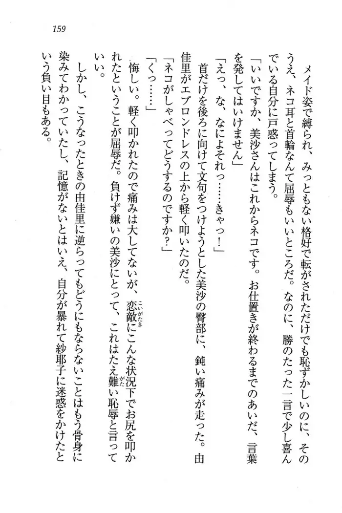 メイドなります ! ～おしおき