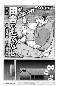 [Seizou Ebisubashi] My Hometown Hospitality [Eng]