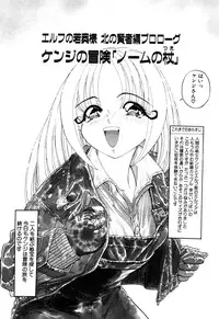 [Kazuma G-VERSION] Elf no Wakaokusama DELUXE