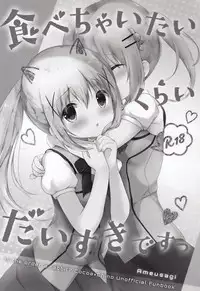 (C92) [Ame Usagi (Amedamacon)] Tabechaitai Kurai Daisuki desu (Gochuumon wa Usagi desu ka?) [Chinese] [绅士仓库汉化]