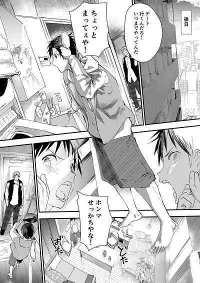 [Shota Mangaya-san (orukoa)] Natsuyasumi ha Rachikankin! Chikan Riiman to Mesuochi DK! [Digital]