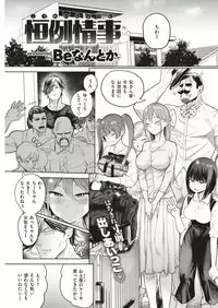 COMIC Kairakuten 2018-07 [Digital]