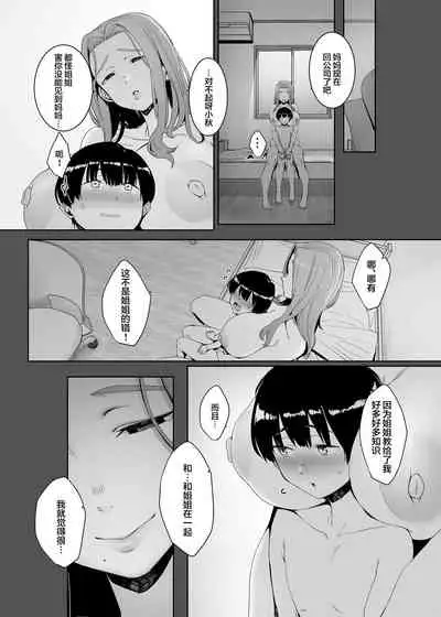 [Nanbou Hitogakushiki (Nakamura Regura)] Rinraku no Susu me [Chinese] [鬼畜王汉化组] [Digital]