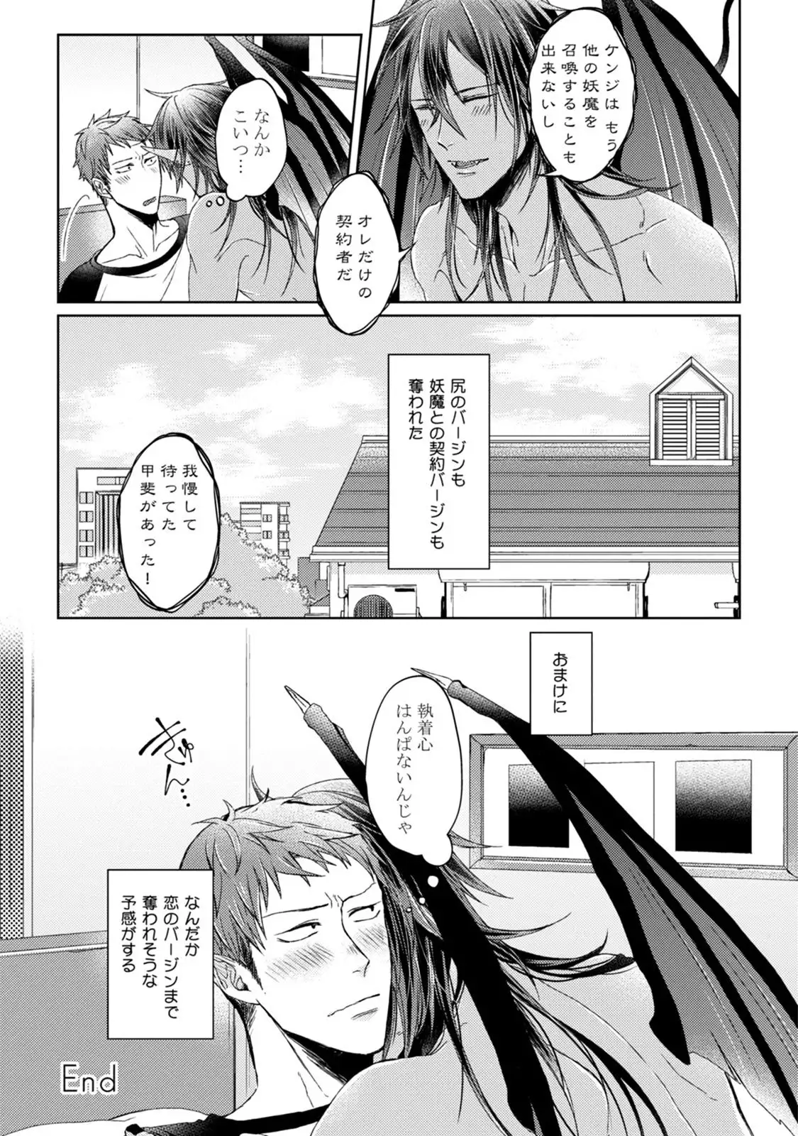 Pretty Bitch Koi wo Shiru