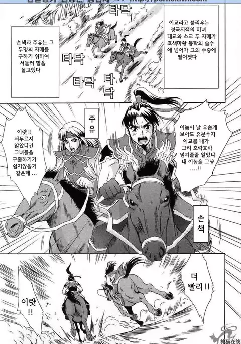 In Sangoku Musou 2 | 음 삼국몽상 2