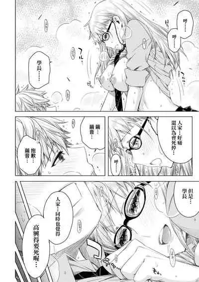 [ED] Tomodachi no Mama ja Iya dakara - I don't want to be friends | 不希望永遠只是朋友關係 [Chinese] [Digital]