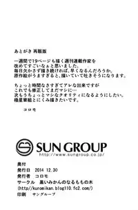 (C87) [Kuroi Mikan no Naru Momo no Ki (Koromo)] Shokuheki no Sperm (Shokugeki no Soma) [Chinese] [脸肿汉化组]