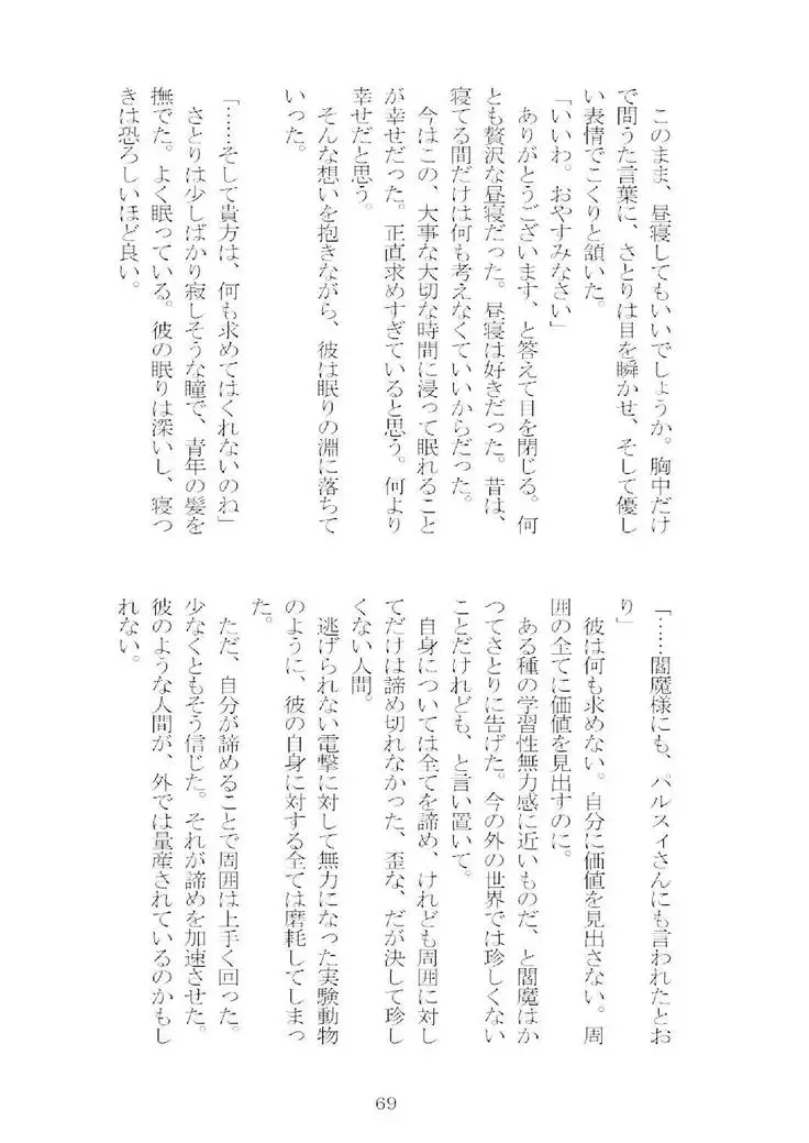 想幸 extra -blind me,bind you-