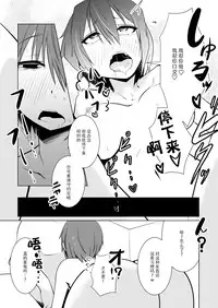 [Isofura (Poriuretan)] Nyotai na Ore to Osananajimi [Chinese] [脸肿汉化组]