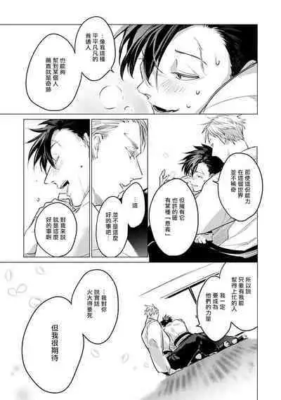 Zoku Ore no Seito wa Kawaikunai | 我的学生一点也不可爱 续篇 Ch. 1-3 + 番外 + 4