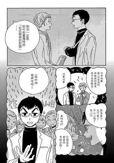 [Thanat] PERFECT FIT Ch. 1 [Chinese] [冒险者公会] [Digital]