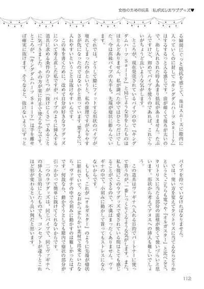 Josei no Tame no Omocha Watashi ga Tameshita Love Goods