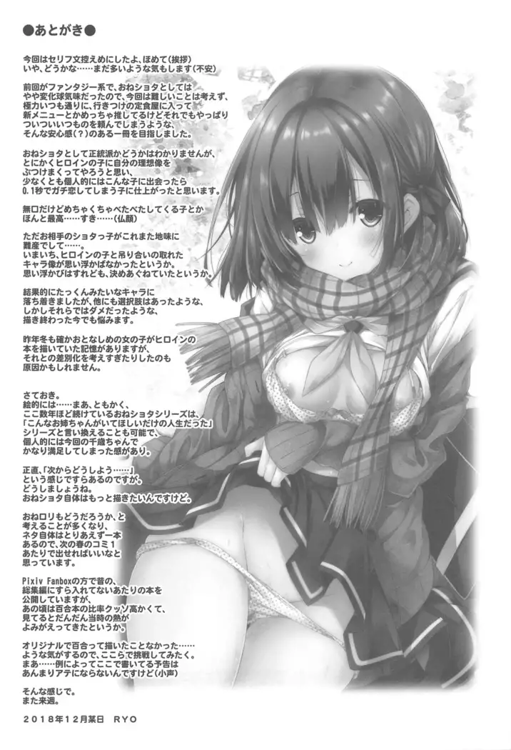 Kimi no Tame ni Ecchi na Onnanoko ni Narimashita.