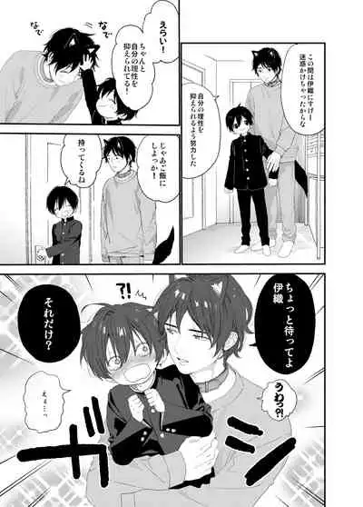 Wagaya no Wanko Nii-chan 1