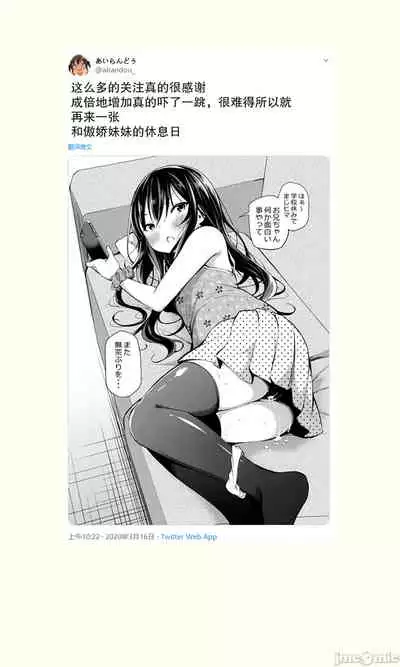 [Airandou] Tsundere Imouto to no Nichijou