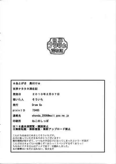 (SC46) [Draw Go (Watanabe Souichi)] Sekai Natatane Taizaiki (Pokémon)[Chinese][想对增田先辈使用近身战个人汉化]