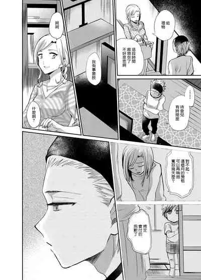 [Kinokko (Taguchi Monyata)] Nonke no Ore ga Otou-san no Mesu ni Naru made [Chinese] [瑞树汉化组] [Digital]