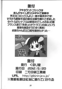 (Puniket 25) [Gururido (Ikuwiron)] AKITA LAND CINABRE (Akita Land Gothic)