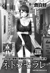 [Shikishiro Konomi] Netoraserare | 虛假的寢取 Ch.1-27 [Chinese]