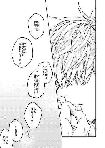 Mugen no Saki ni Itaru made