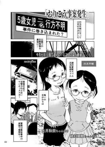 [Suitekiya (Suitekiya Yuumin)] Orikou Jian Hassei