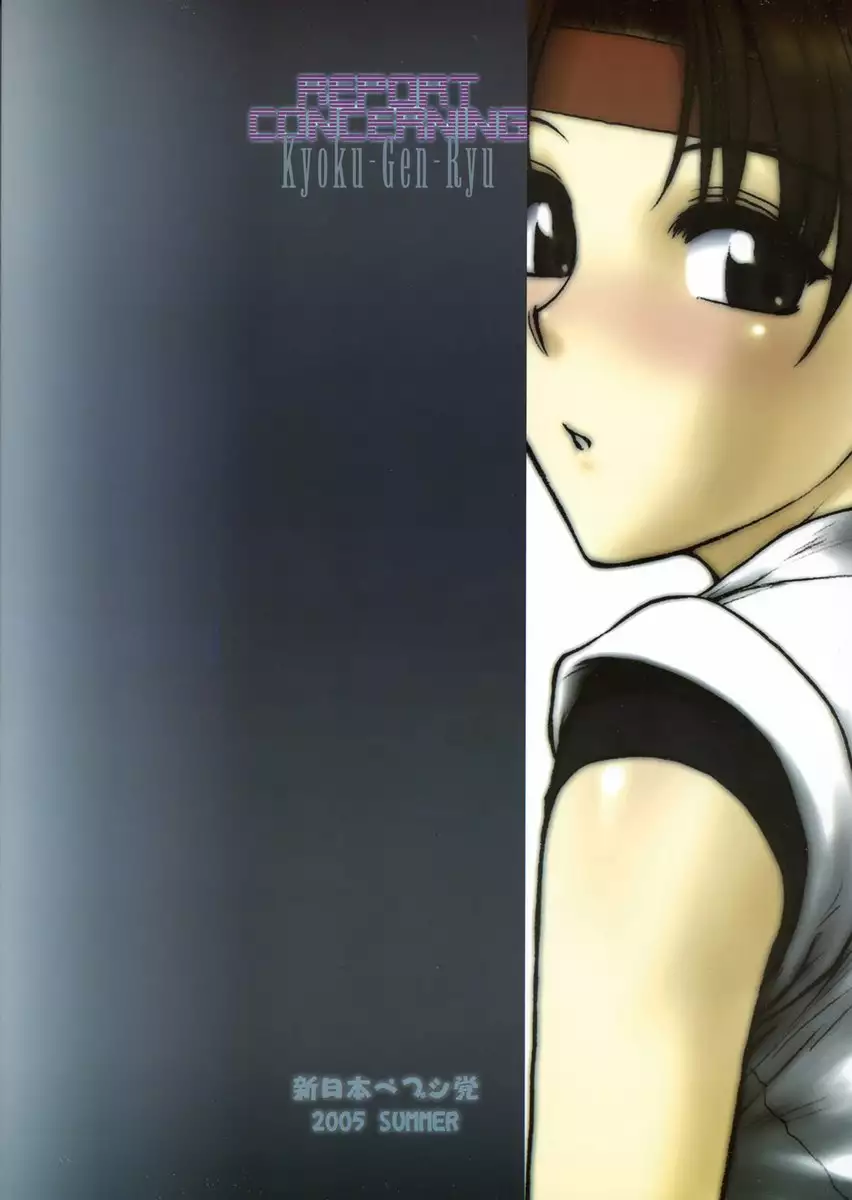 Report Concerning Kyokugenryu