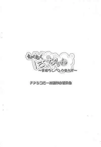 [Furaipan Daimaou (Chouchin Ankou)] Moku-moku Hana-chan -Maboroshi Bank Manga- (Ojamajo Doremi)