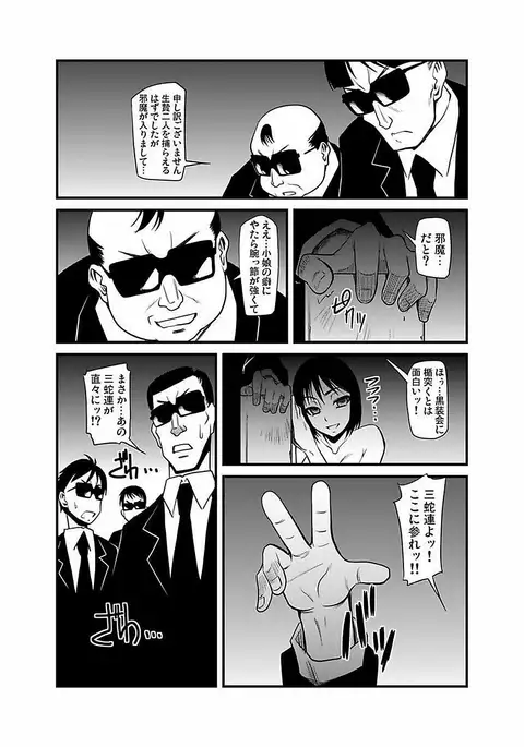 Kinbaku Choukyou Chikan Densha ～