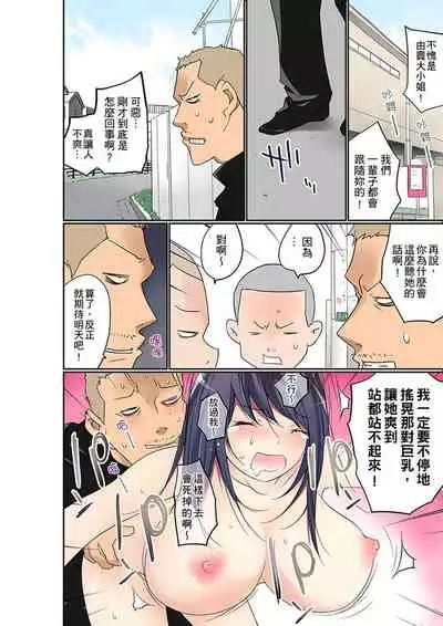 [Maitaimu] Manchira shiteru JK o Hakken shita node Gakuen Nai de Choukyou shite mita | 暴露狂女子高中生的日常生活 學校內的變態調教 Ch.1-24 [Chinese]