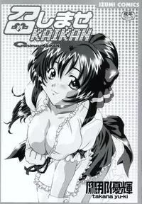 [Takana Yu-ki] mesimaseKAIKAN