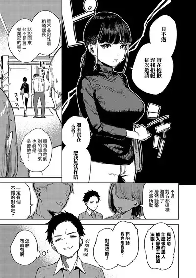 Nattoku Ikanee!! | 我不能接受!!