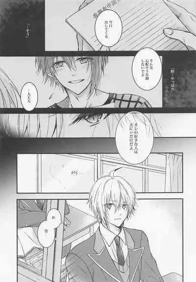 Kono Koi wa Dare ni mo Furerarenai