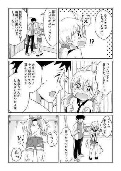 O Toire Gaman Dekinakute nai Teru Ao-chan mo Kawaii yo!!