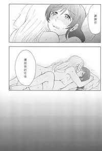 (C89) [Mushiyaki!! (Kanbayashi Makoto)] Unbalance Emotional Heart (Love Live!) [Chinese] [北京神马个人汉化]