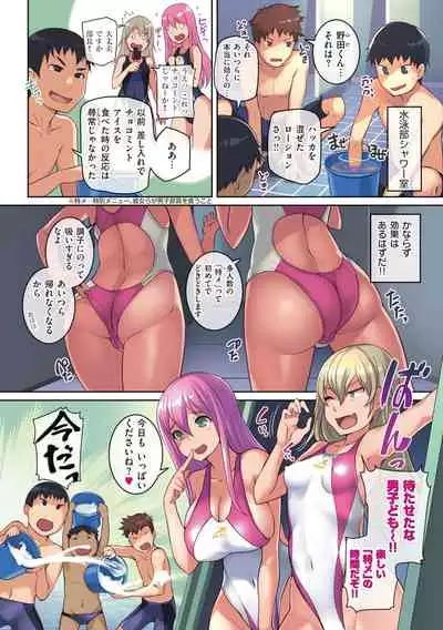 Suieibu no Succubus-tachi