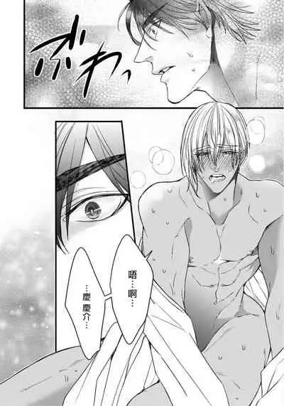 Rakka no Alpha Ou | 硕果的α王 Ch. 5-6+番外