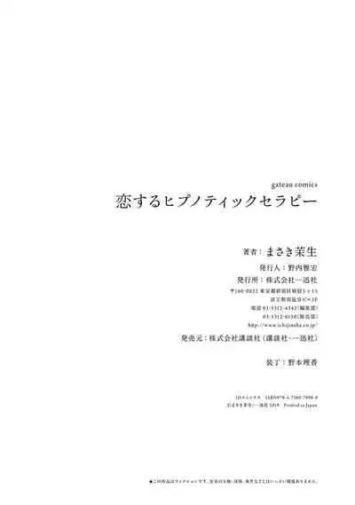 [Masaki Maki] Koisuru Hypnotic Therapy