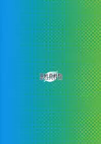 (C80) [Akusei-Shinseibutsu (Nori)] Aoba - Blue:Leaf (Pokemon)