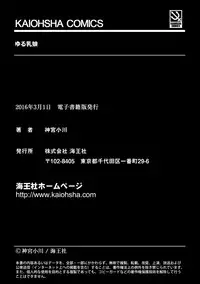 [Kamiya Ogawa] Yuru CHICHI Musume [Digital]