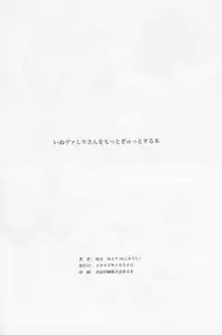 (Mimiket 20) [Nekokarashi (Sakurazari Hotori)] Inubashiri-san wo Motto Gyutto Suru Hon (Touhou Project)