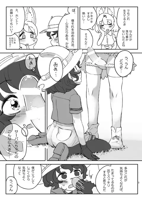 Boku no Karada o Suki ni Site